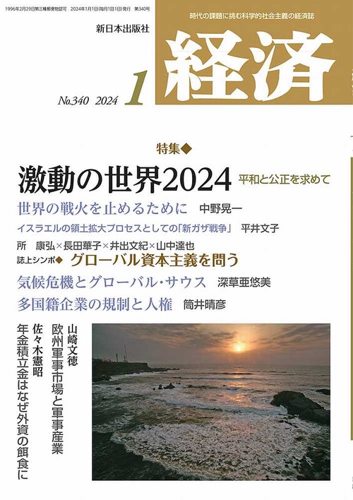 経済 2024年 01月号 [雑誌]