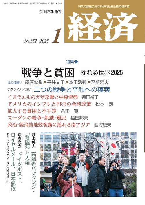 経済 2025年 01月号 [雑誌]