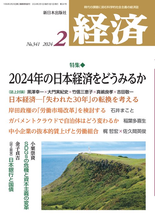 経済 2024年 02月号 [雑誌]