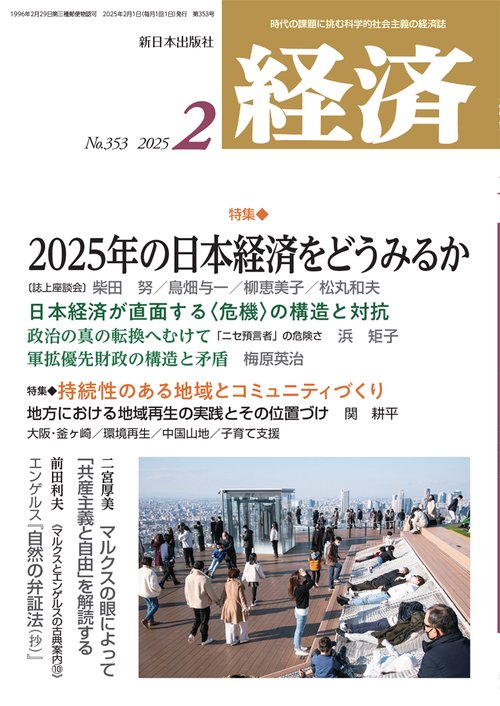 経済 2025年 02月号 [雑誌]