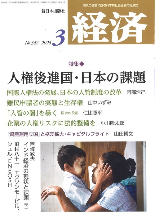 経済 2024年 03月号 [雑誌]