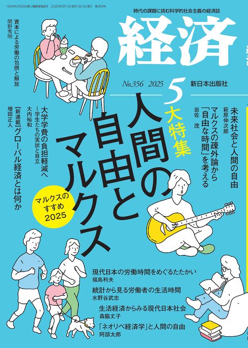 経済 2025年 05月号 [雑誌]