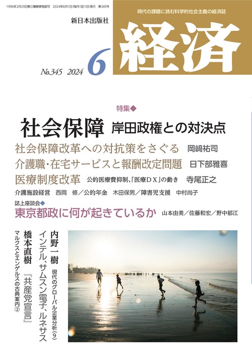 経済 2024年 06月号 [雑誌]