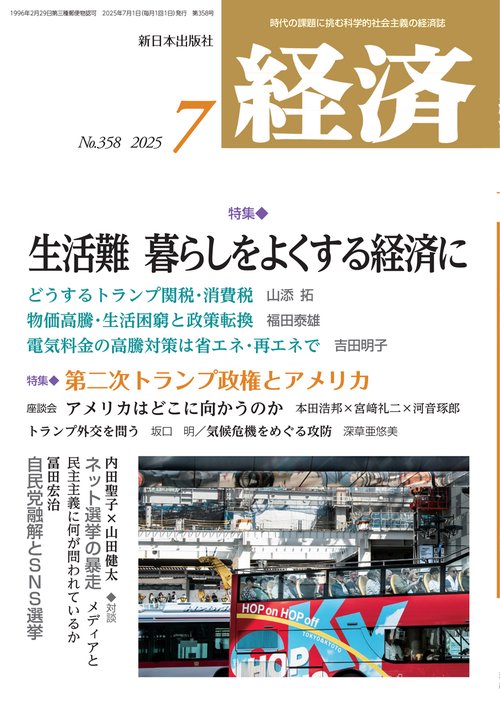 経済 2025年 07月号 [雑誌]