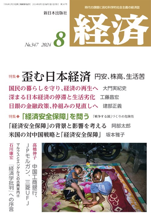 経済 2024年 08月号 [雑誌]