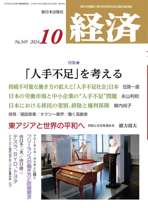 経済 2024年 10月号 [雑誌]