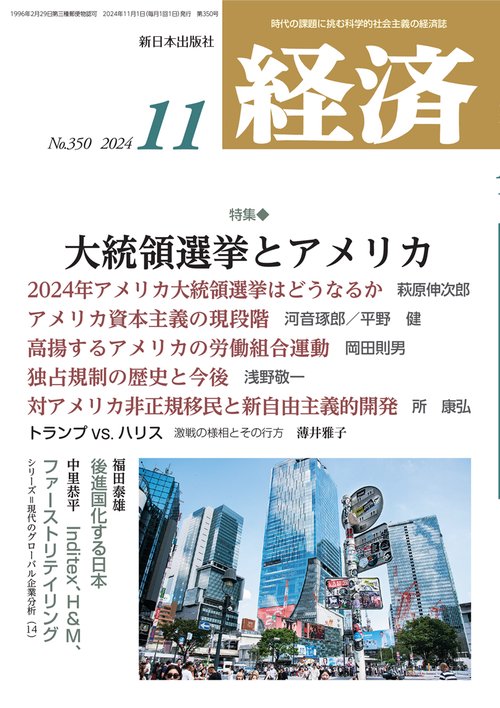経済 2024年 11月号 [雑誌]