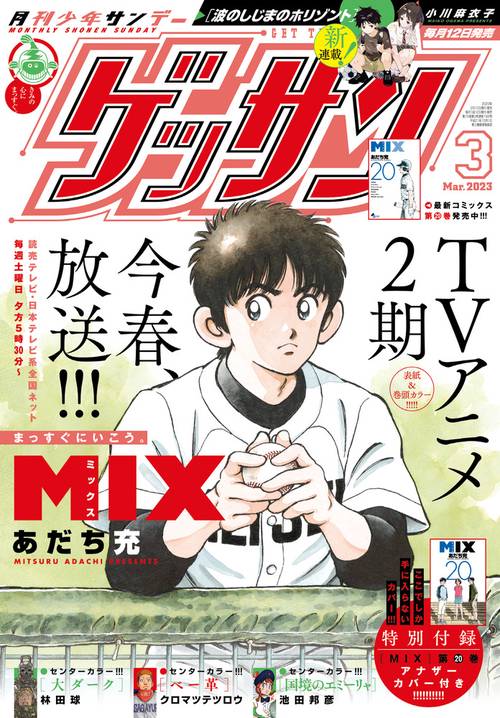 ゲッサン 2023年 03月号 [雑誌]