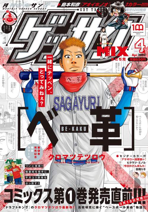 ゲッサン 2022年 04月号 [雑誌]