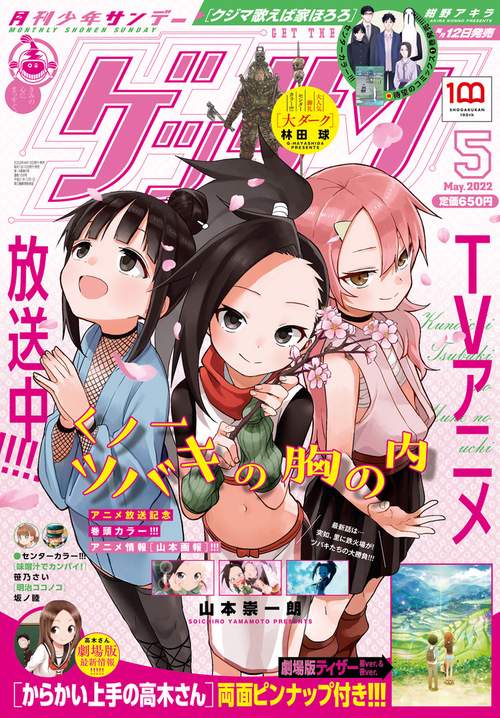 ゲッサン 2022年 05月号 [雑誌]