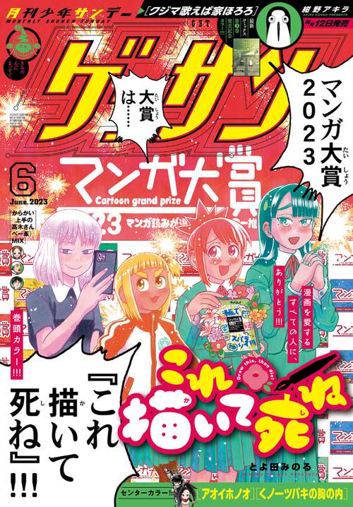 ゲッサン 2023年 06月号 [雑誌]