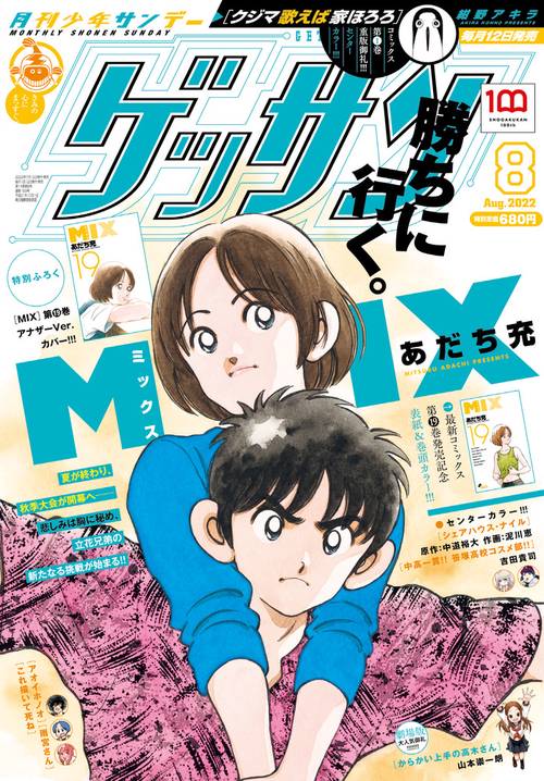 ゲッサン 2022年 08月号 [雑誌]