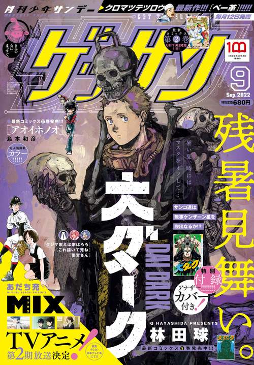 ゲッサン 2022年 09月号 [雑誌]