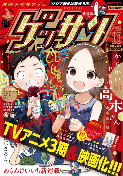 ゲッサン 2021年 10月号 [雑誌]