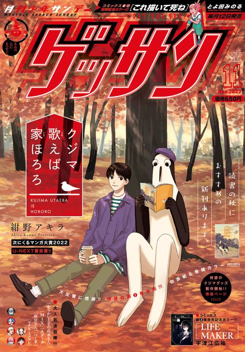 ゲッサン 2022年 11月号 [雑誌]