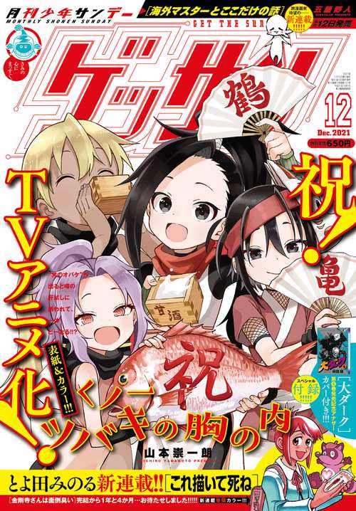 ゲッサン 2021年 12月号 [雑誌]