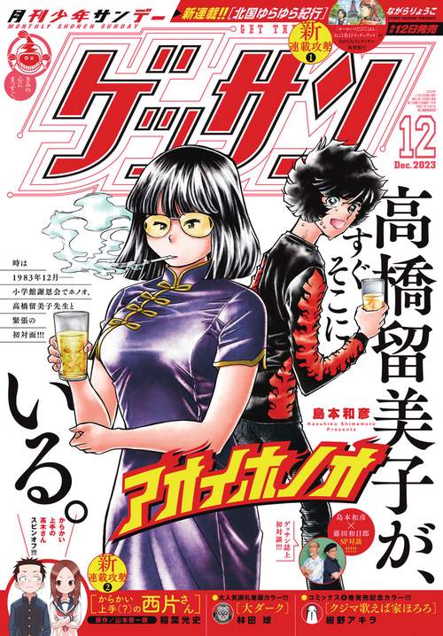 ゲッサン 2023年 12月号 [雑誌]