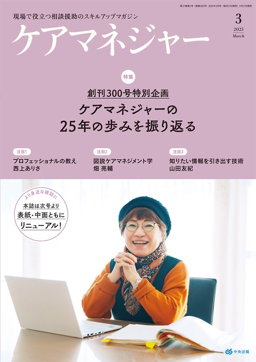 ケアマネジャー 2025年 03月号 [雑誌]