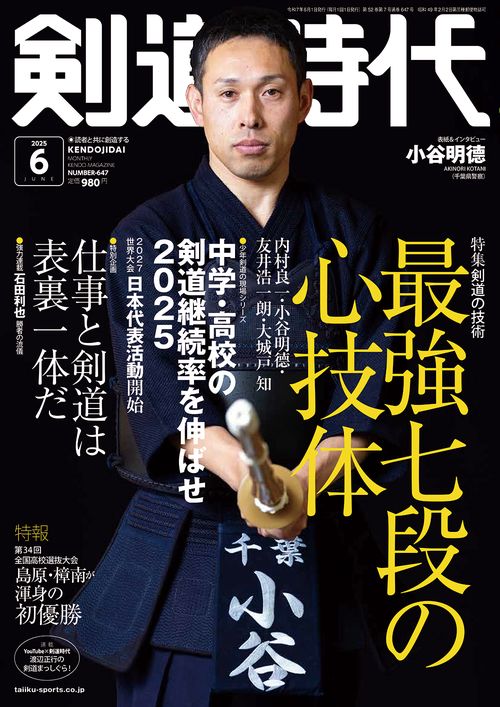 剣道時代 (2025年06月号) [雑誌]
