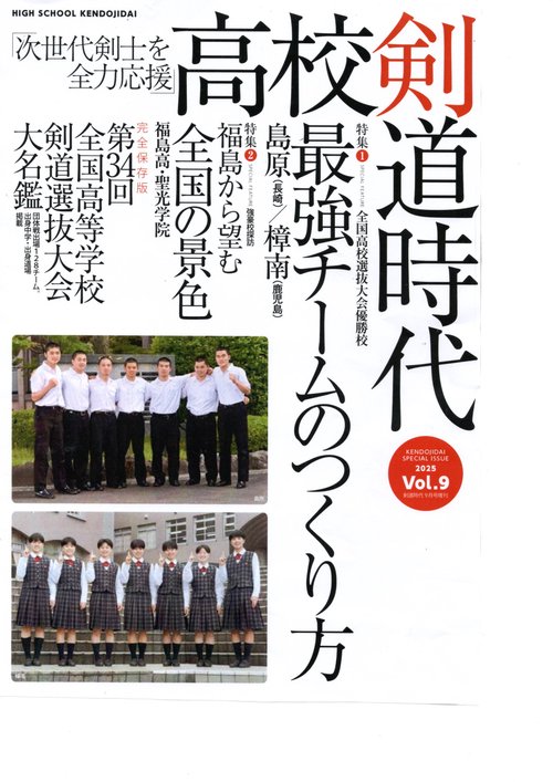 高校剣道時代 (2025年09月 別冊・臨時増刊) [雑誌]