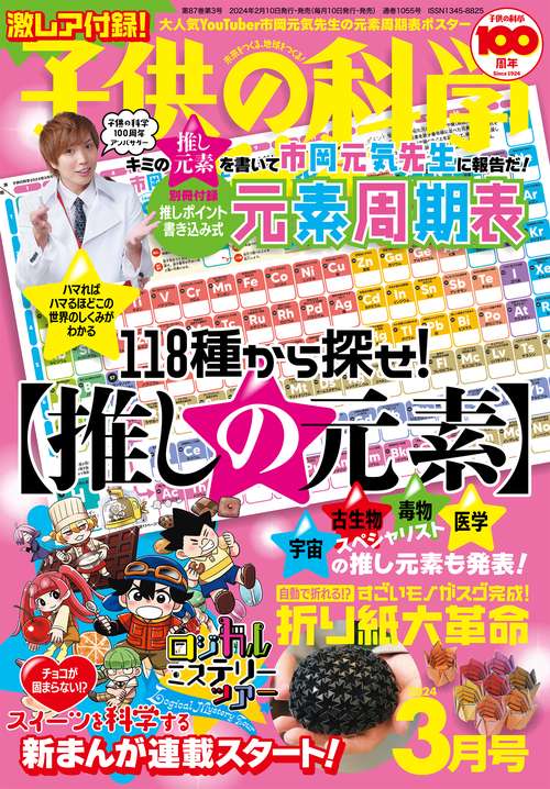 子供の科学 2024年 03月号 [雑誌]