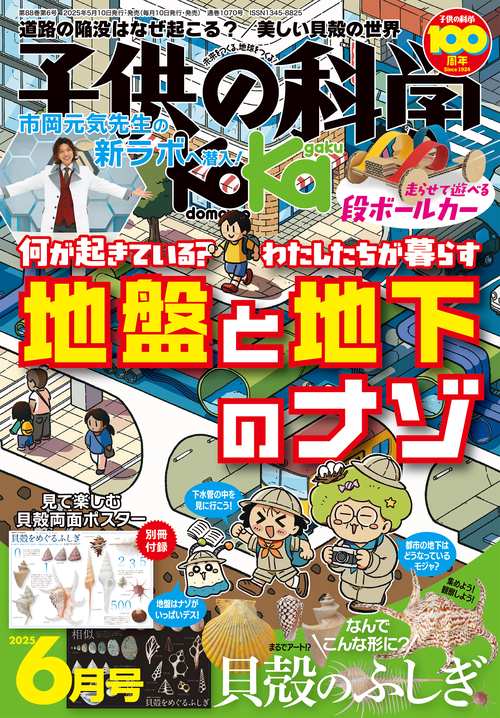 子供の科学 2025年 06月号 [雑誌]