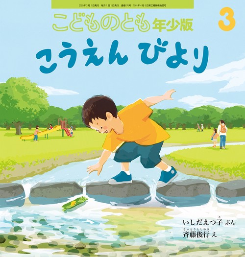 こどものとも年少版 (2025年03月号) [雑誌]