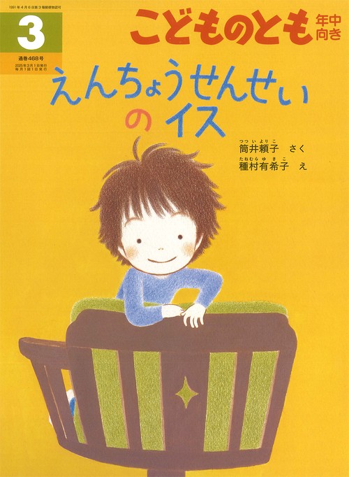 こどものとも年中向き (2025年03月号) [雑誌]