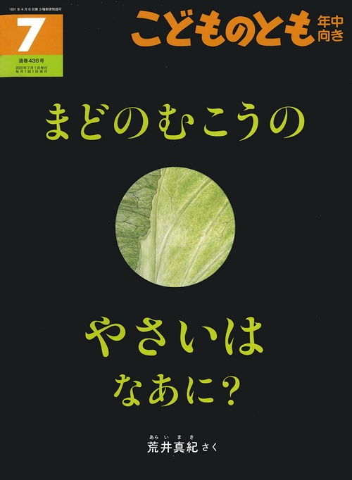 こどものとも年中向き 2022年 07月号 [雑誌]