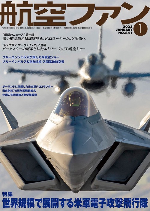 航空ファン 2023年 01月号 [雑誌]