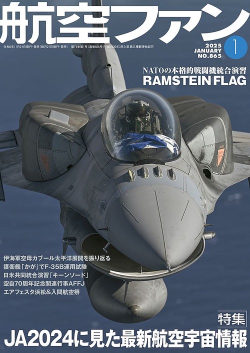 航空ファン (2025年01月号) [雑誌]