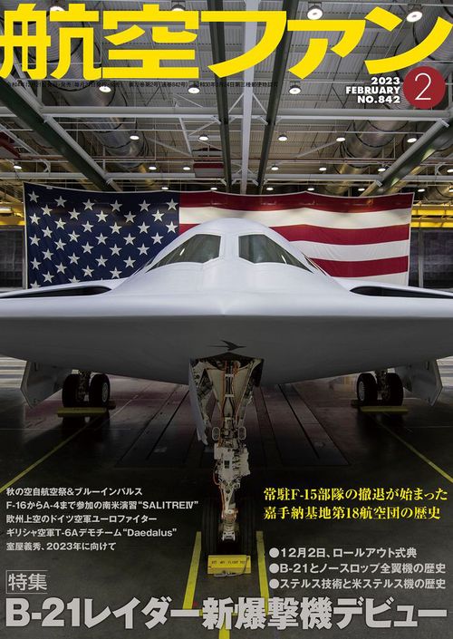 航空ファン 2023年 02月号 [雑誌]