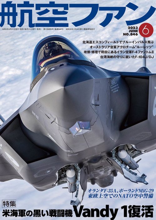 航空ファン 2023年 06月号 [雑誌]
