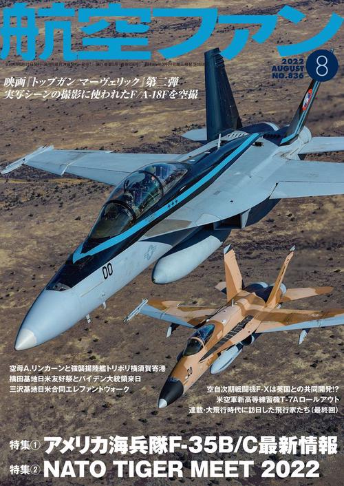 航空ファン 2022年 08月号 [雑誌]