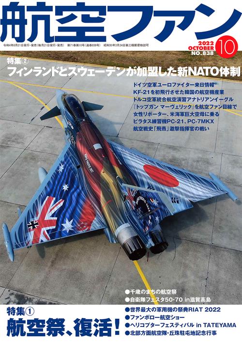 航空ファン 2022年 10月号 [雑誌]