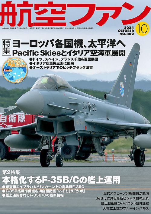 航空ファン (2024年10月号) [雑誌]