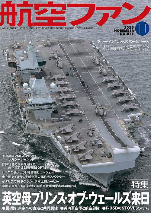 航空ファン (2025年11月号) [雑誌]