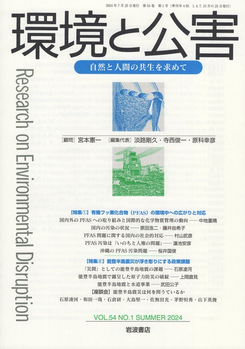 環境と公害 2024年 07月号 [雑誌]
