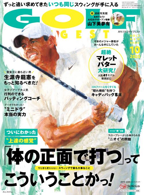 ゴルフダイジェスト (2025年10月号) [雑誌]
