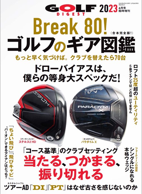 ゴルフダイジェスト増ゴルフのギア図鑑 2023年 04月 別冊・臨時増刊 [雑誌]