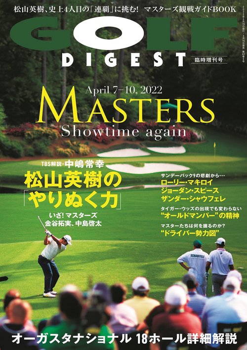 ゴルフダイジェスト増MASTERSS 2022年 05月 別冊・臨時増刊 [雑誌]