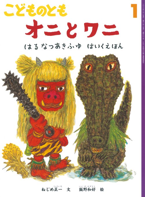 こどものとも 2023年 01月号 [雑誌]