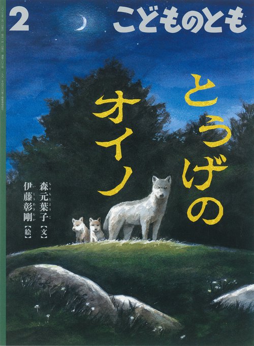 こどものとも 2023年 02月号 [雑誌]