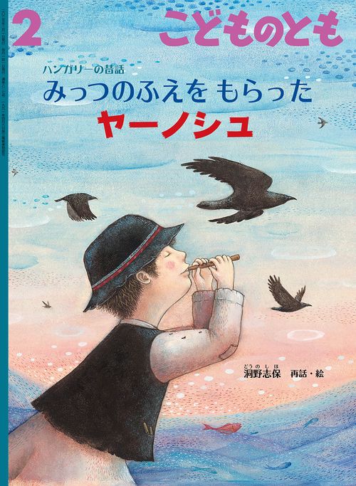 こどものとも (2025年02月号) [雑誌]