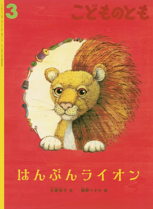 こどものとも 2024年 03月号 [雑誌]