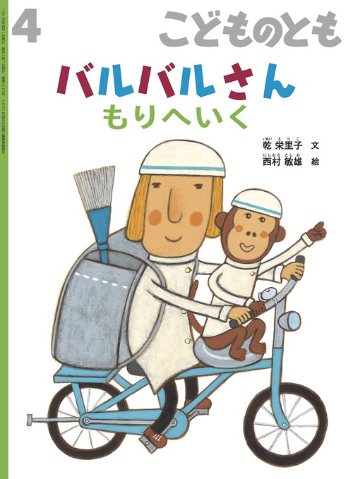 こどものとも (2025年04月号) [雑誌]