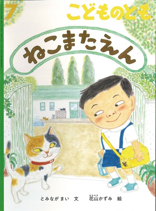こどものとも 2022年 07月号 [雑誌]