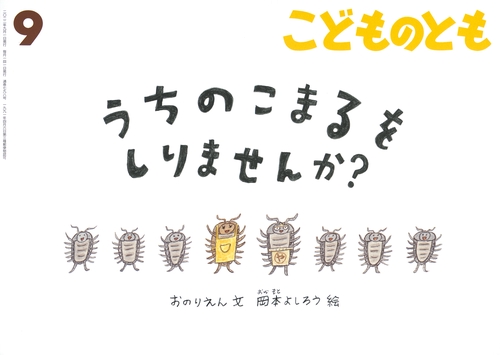 こどものとも 2022年 09月号 [雑誌]