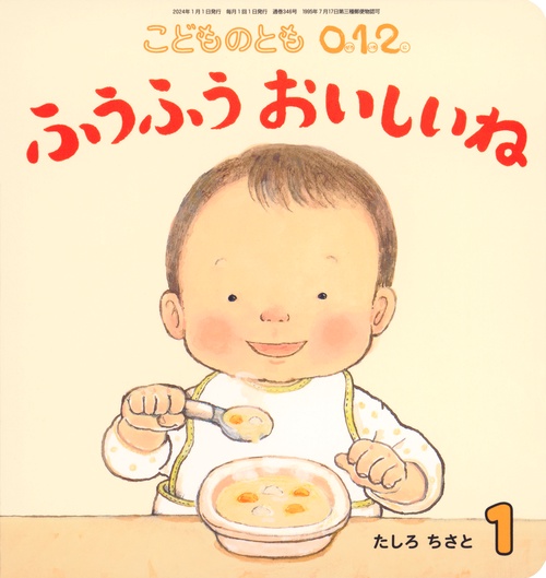 こどものとも012 2024年 01月号 [雑誌]