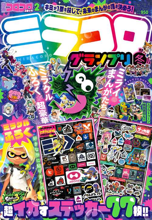 別冊コロコロコミック 2023年 02月号 [雑誌]